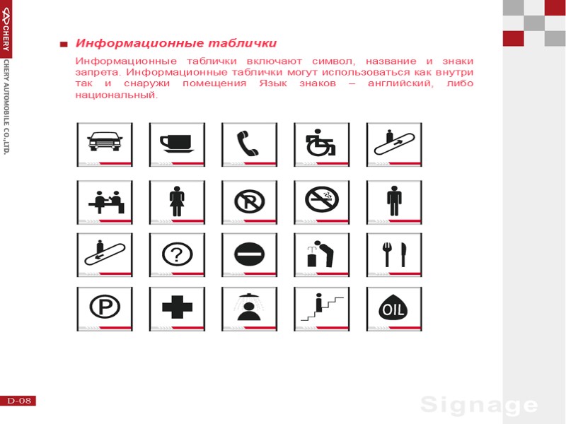 Информационные таблички Информационные таблички включают символ, название и знаки запрета. Информационные таблички могут использоваться